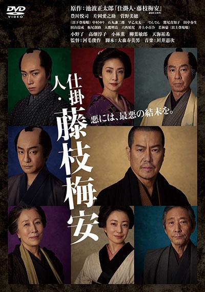 仕事人 藤枝梅安 全巻 1.22-3 仕掛人藤枝梅安 (14) (SPコミックス) | さいとう たかを, 池波 正太郎