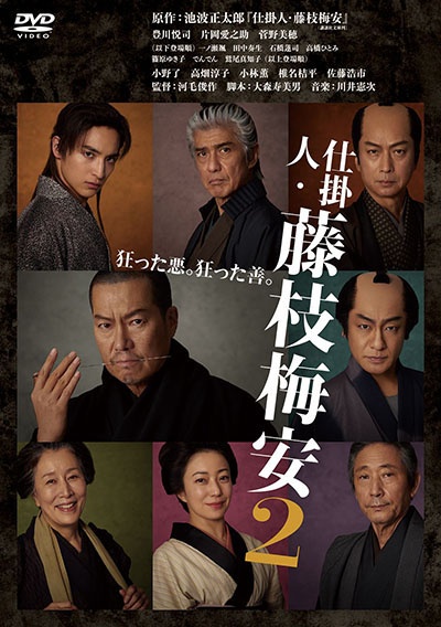 仕掛人・藤枝梅安2