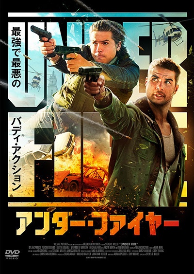 アンダー・ファイヤー