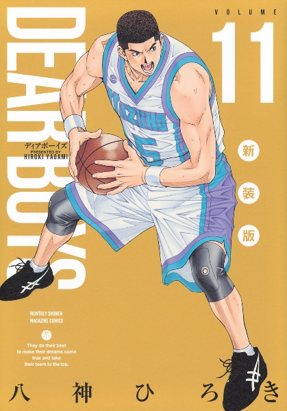 DEAR BOYS<新装版>（11）