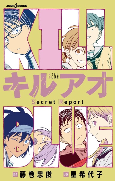 キルアオ（13）/藤巻忠俊 - 販売コミック｜TSUTAYA レンタル・販売