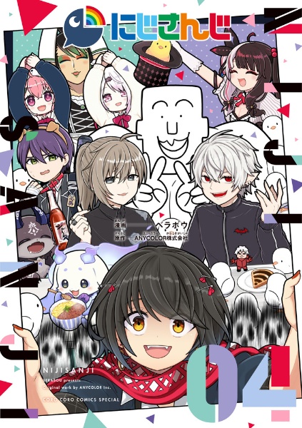 にじさんじ