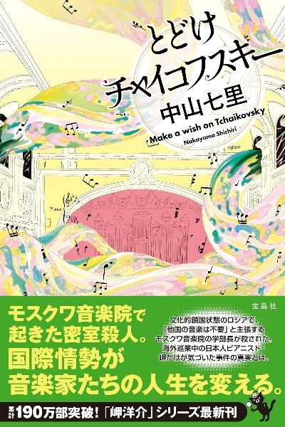 とどけチャイコフスキー