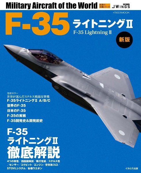 Fー35ライトニング2 J Wings特別編集 新版