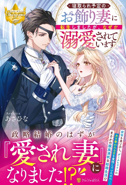 寝取られ予定のお飾り妻に転生しましたが、なぜか溺愛されています