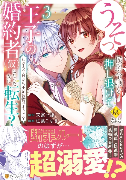 うそっ、侯爵令嬢を押し退けて王子の婚約者(仮)になった女に転生? しかも今日から王妃教育ですって?