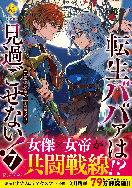 転生ババァは見過ごせない! 元悪徳女帝の二周目ライフ