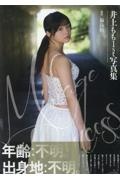 井上もも1st写真集『Mirage Princess』