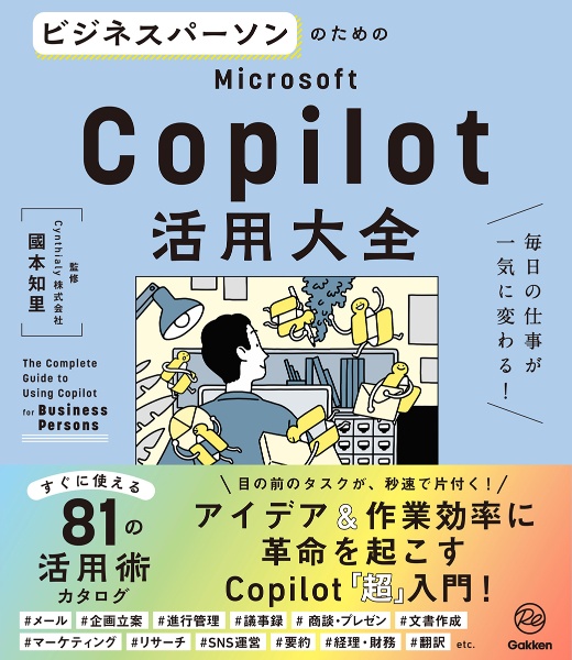 クリエイターのためのChatGPT活用大全 創作の幅が一気に広がる! 【改訂