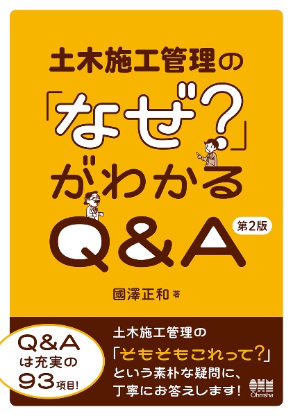 4週間でマスター 1級土木施工管理技術検定問題集 第1次検定対策編/國澤