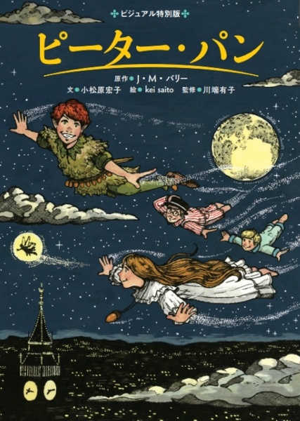 ピーター・パン ビジュアル特別版