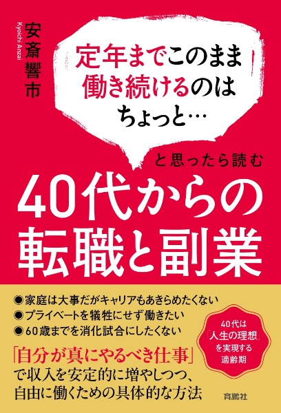 40代からの転職と副業