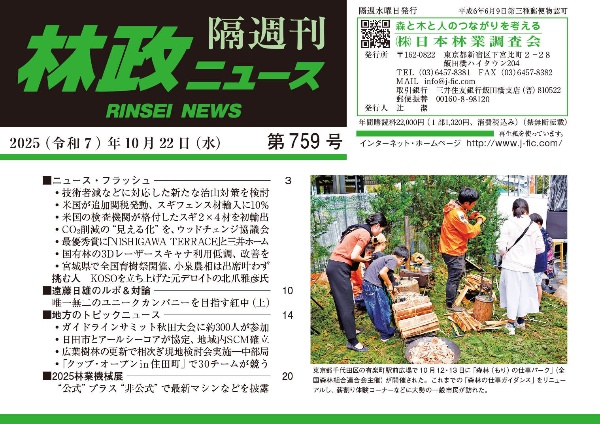 林政ニュース 隔週刊（759）