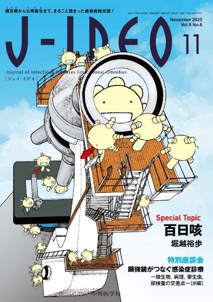 JーIDEO 狂犬病の経験から Vol.9 No.5(Sept 微生物から公衆衛生まで