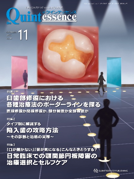 ザ・クインテッセンス 2025年11月号 患者のQOL向上のための歯科臨床
