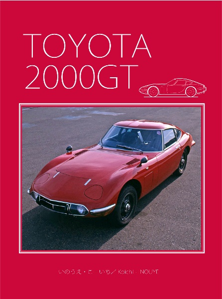 TOYOTA 2000GT