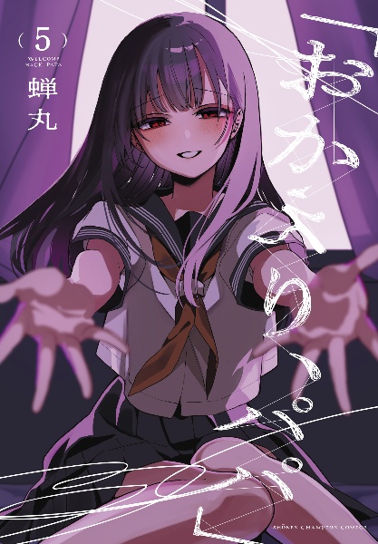 「おかえり、パパ」