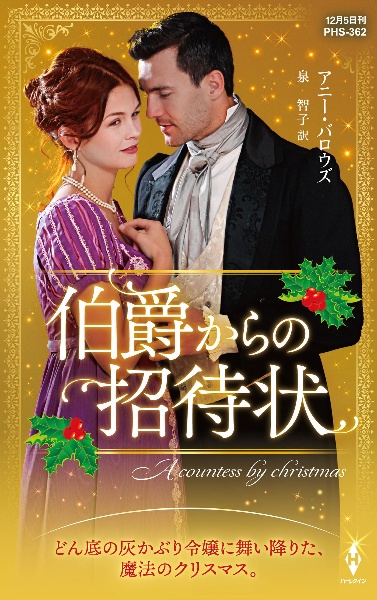 伯爵からの招待状