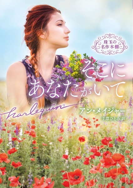 そこにあなたがいて