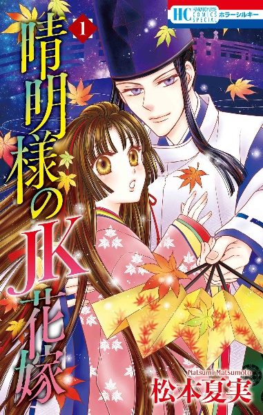 聖・ドラゴンガールみらくる（3）/松本夏実 - 販売コミック｜TSUTAYA
