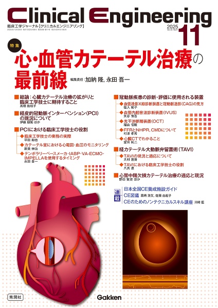 Clinical Engineering2025年11月号 Vol.36No.11