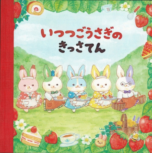いつつごうさぎ メモパッド・スクエア きっさてん