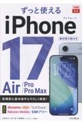 ずっと使えるiPhone 17/Air/Pro/Pro Max