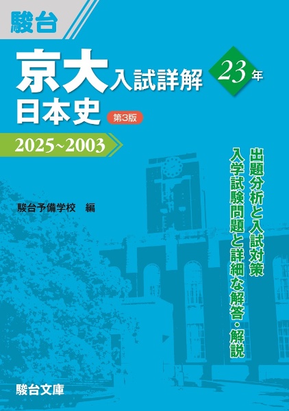 京大入試詳解25年 化学 2025~2001/駿台予備学校 - 販売書籍｜TSUTAYA