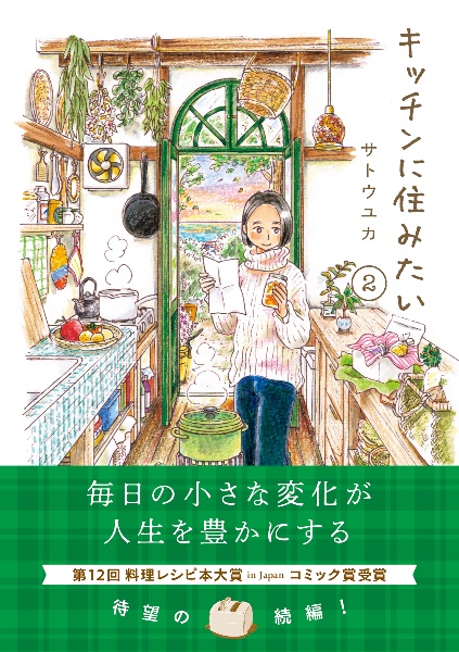 キッチンに住みたい(2)