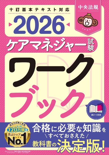 ケアマネジャー試験ワークブック2026
