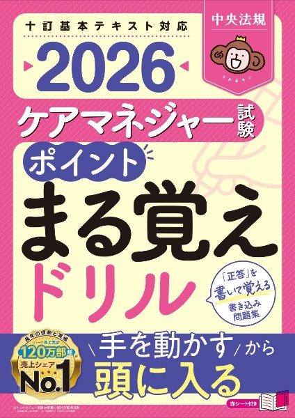 ケアマネジャー試験ポイントまる覚えドリル 2026