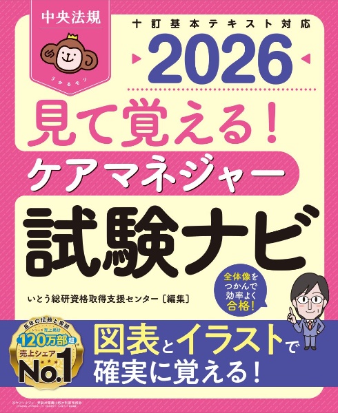 見て覚える! ケアマネジャー試験ナビ2026