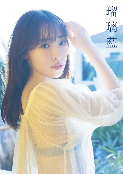 譜久村聖写真集 瑠璃藍