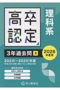 高卒程度認定試験