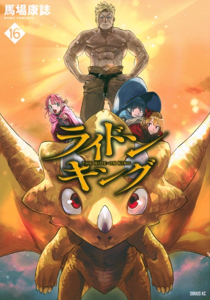 ライドンキング