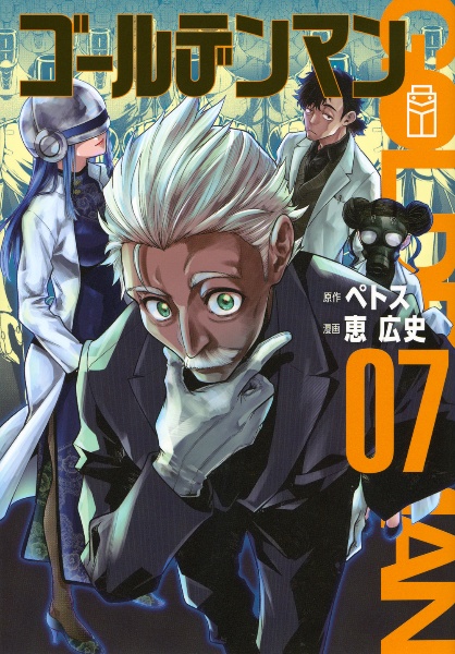 ゴールデンマン