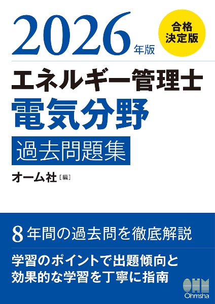 診療放射線技師国家試験合格!Myテキスト 2026年版 過去問データベース+