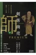 剣客商売 プレミアム 業/大島やすいち - 販売コミック｜TSUTAYA