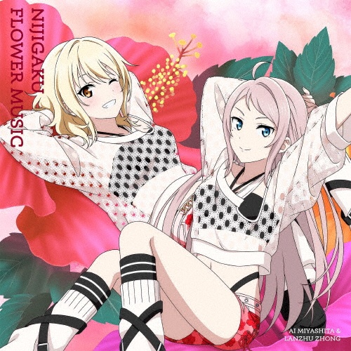 NIJIGAKU FLOWER MUSIC(ハイビスカス盤)/ラブライブ!/虹ヶ咲学園