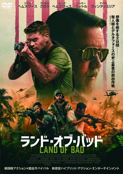 ランド・オブ・バッド