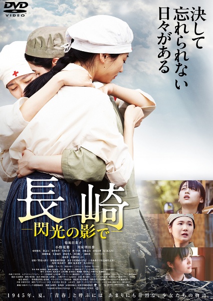 長崎-閃光の影で-