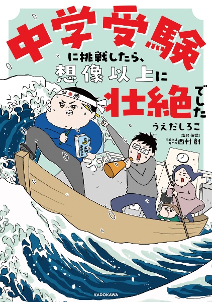 中学受験　保護者向け　読本　35冊セット（1冊300円相当） 改訂第2版 中学公民が面白いほどわかる本 定期テスト対策から高校入試