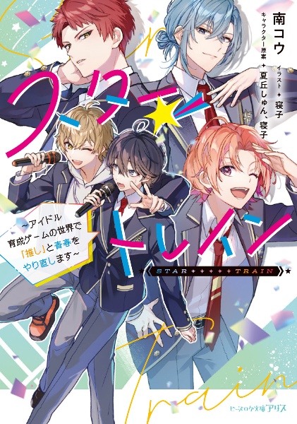 ハッシュタグから始まる恋/南コウ - 販売書籍｜TSUTAYA レンタル・販売