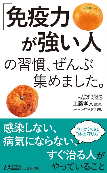 「免疫力が強い人」の習慣、ぜんぶ集めました。