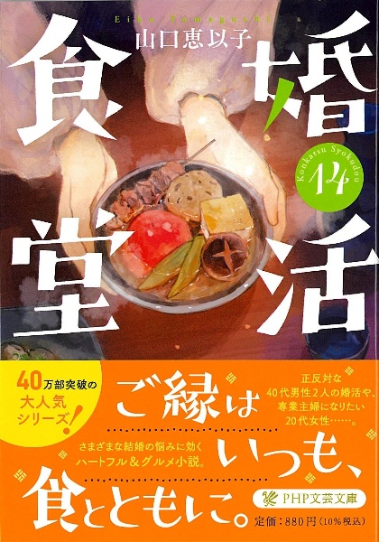 婚活食堂（14）