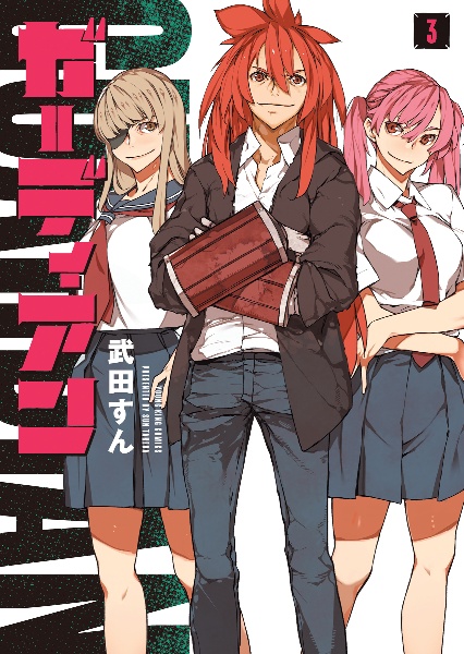 グレイプニル（11）/武田すん - 販売コミック｜TSUTAYA レンタル・販売