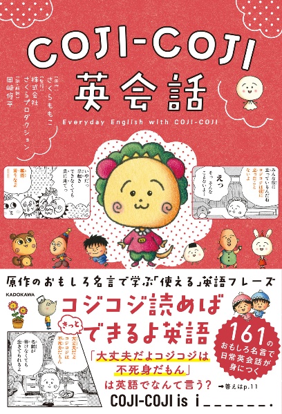 COJIーCOJI英会話