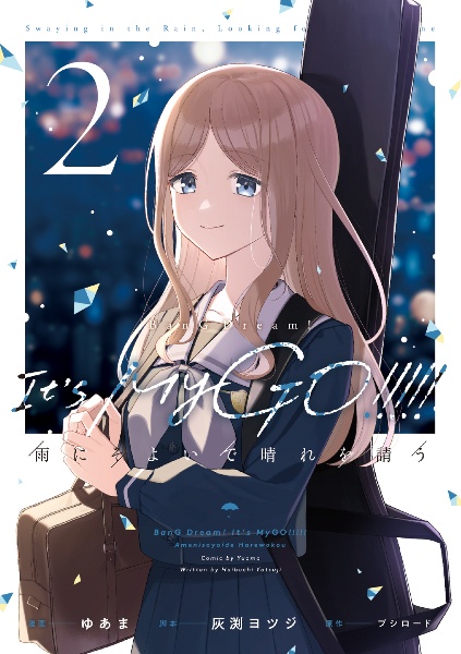 君と綴るうたかた（1）/ゆあま - 販売コミック｜TSUTAYA レンタル