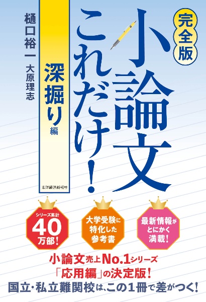 【完全版】小論文これだけ!深掘り編