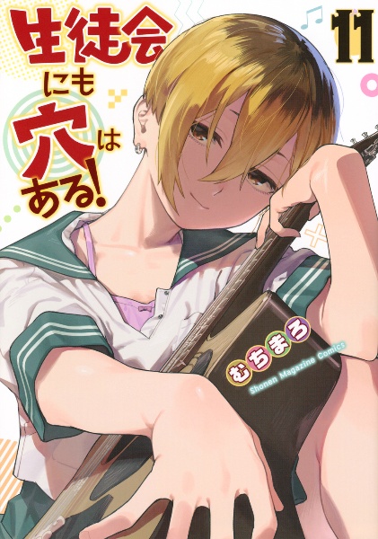 生徒会にも穴はある!